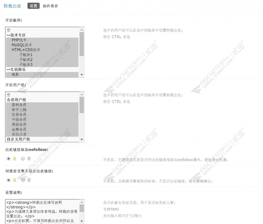 discuz转载出处截图3 discuz转载出处截图3