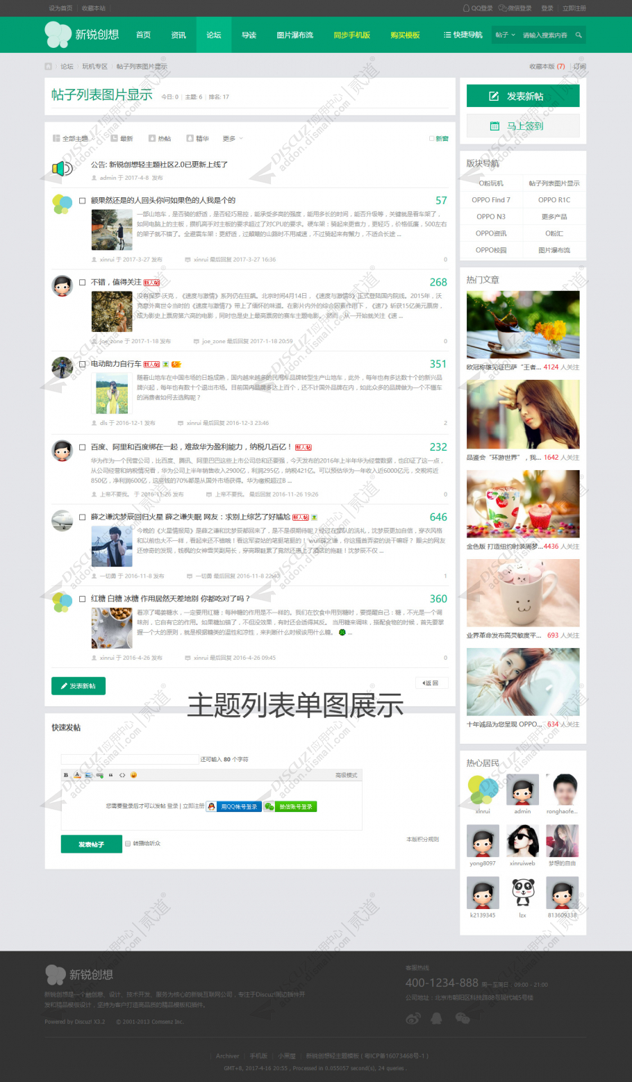 discuz清爽简约素白截图3 discuz清爽简约素白截图3