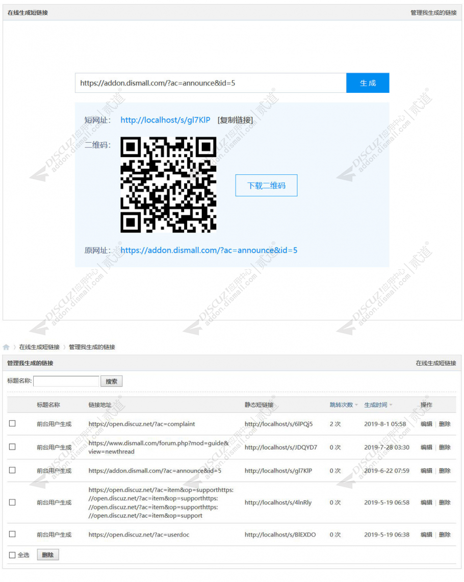 discuz短链接网址截图1 discuz短链接网址截图1