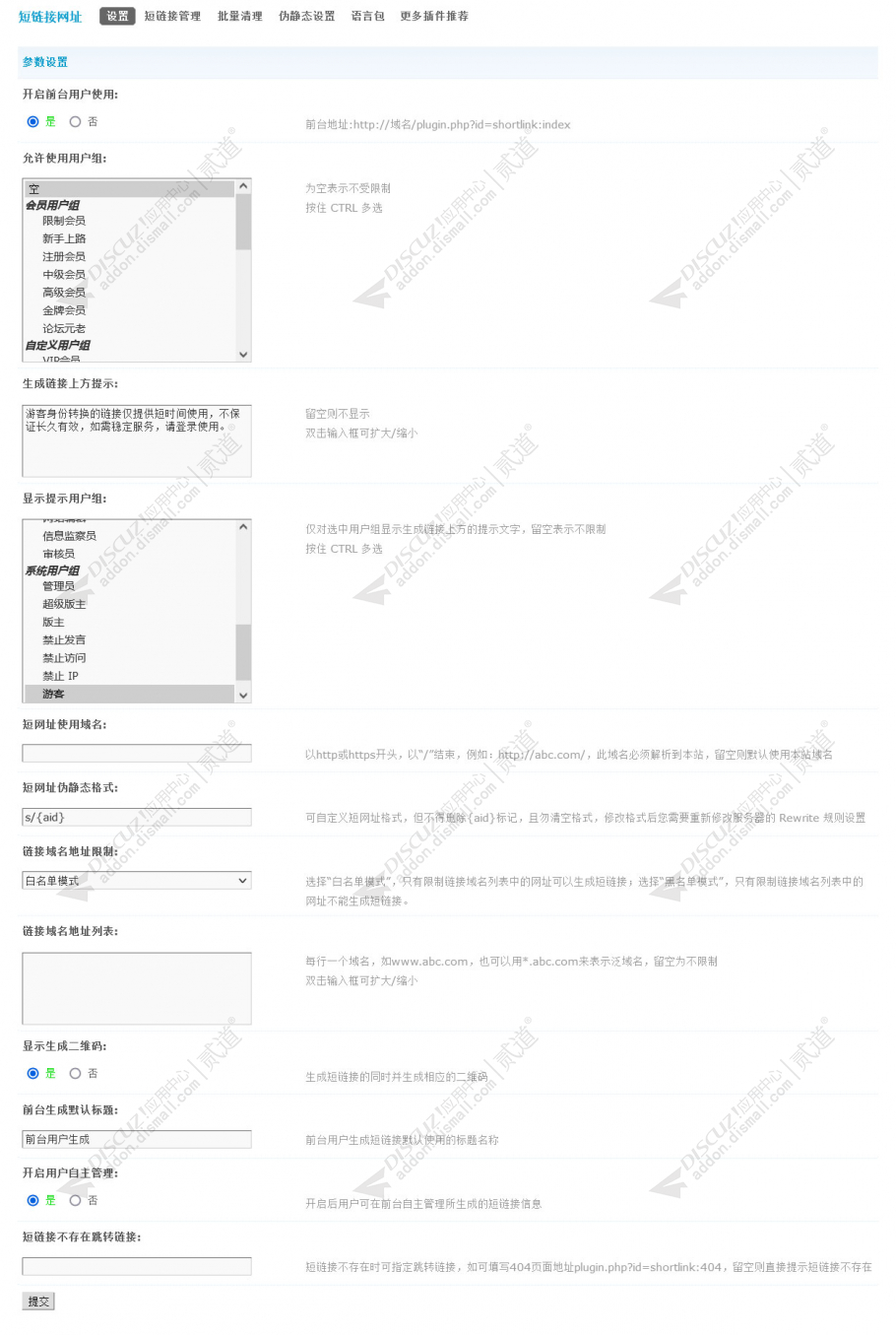 discuz短链接网址截图3 discuz短链接网址截图3
