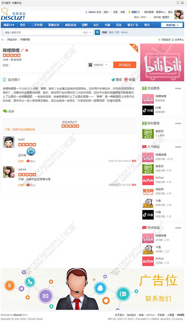 discuz网站点评站点推荐截图2 discuz网站点评站点推荐截图2