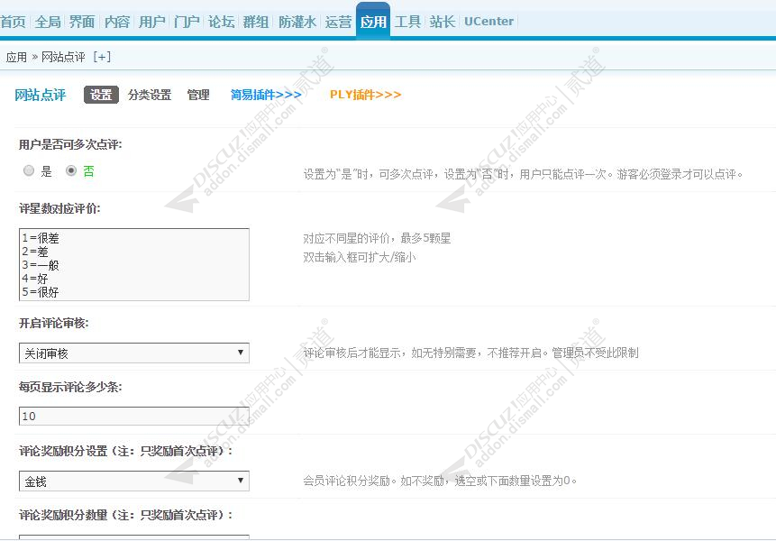 discuz网站点评站点推荐截图4 discuz网站点评站点推荐截图4