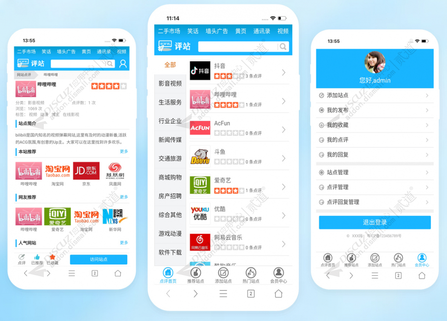discuz网站点评站点推荐截图5 discuz网站点评站点推荐截图5