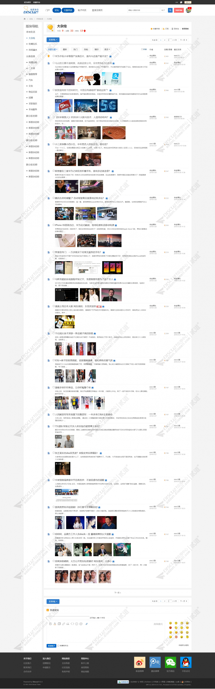 discuz默认模板美化seo版截图2 discuz默认模板美化seo版截图2