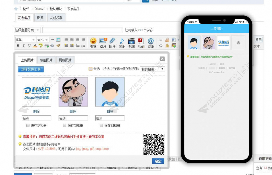 discuz手机传图扫码传图截图1 discuz手机传图扫码传图截图1