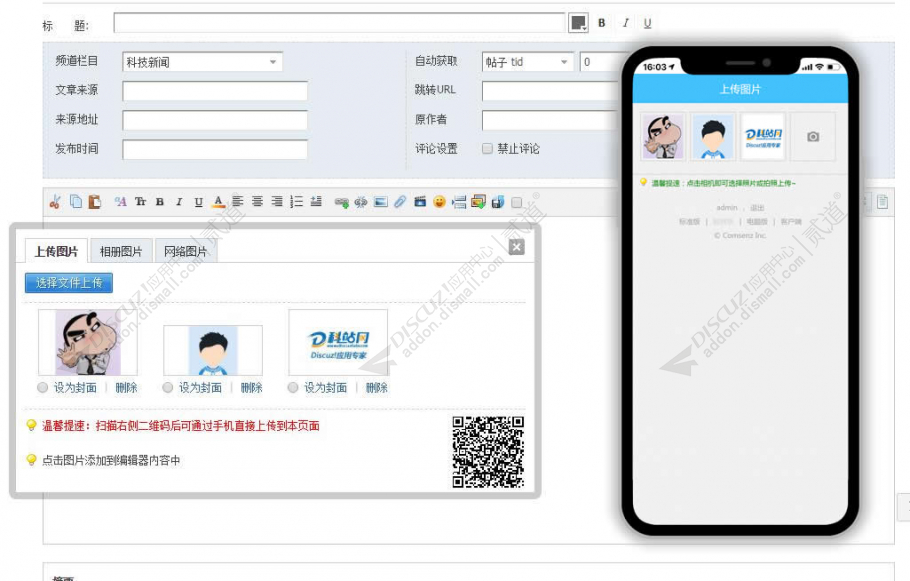 discuz手机传图扫码传图截图2 discuz手机传图扫码传图截图2