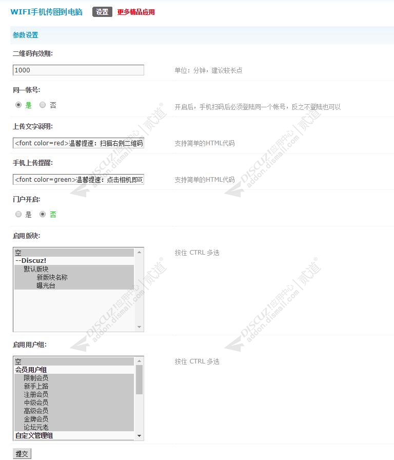discuz手机传图扫码传图截图3 discuz手机传图扫码传图截图3