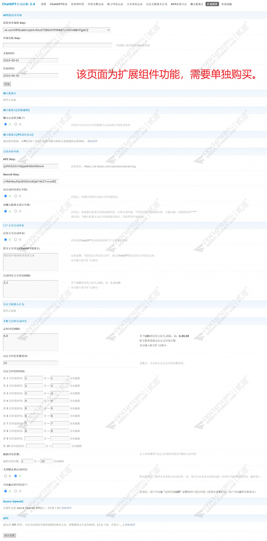 discuz个人空间+设置美化截图4 discuz个人空间+设置美化截图4