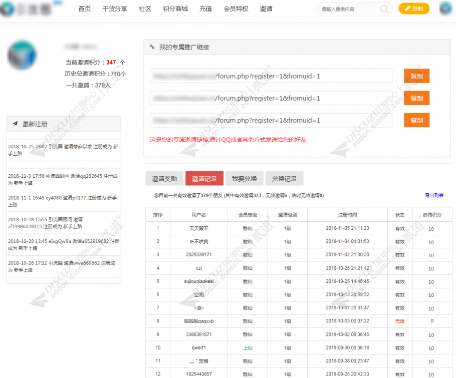 discuz极速推广之邀请注册截图3 discuz极速推广之邀请注册截图3