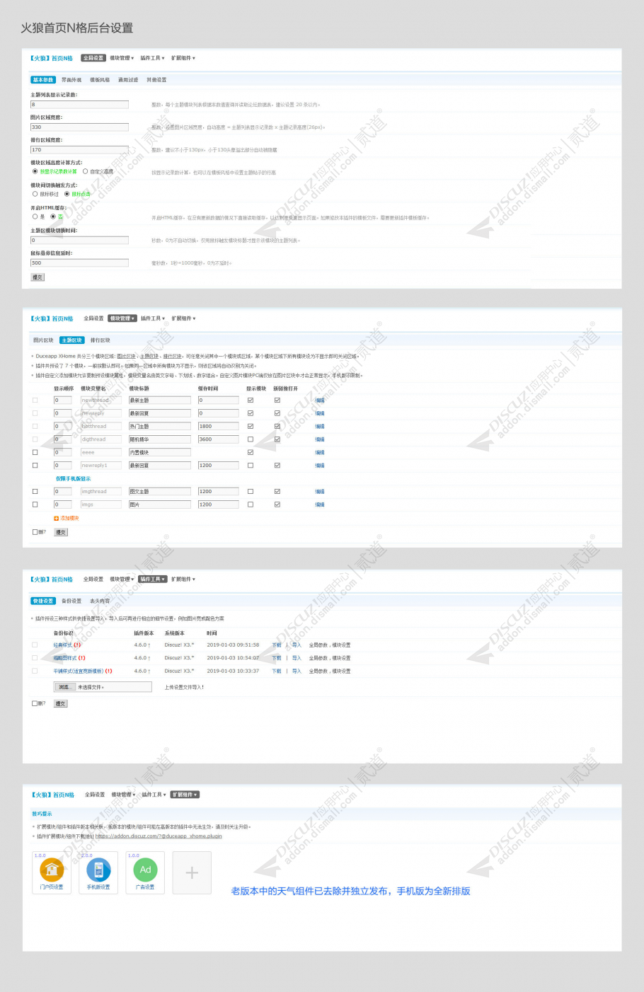 discuz火狼首页N格截图3 discuz火狼首页N格截图3
