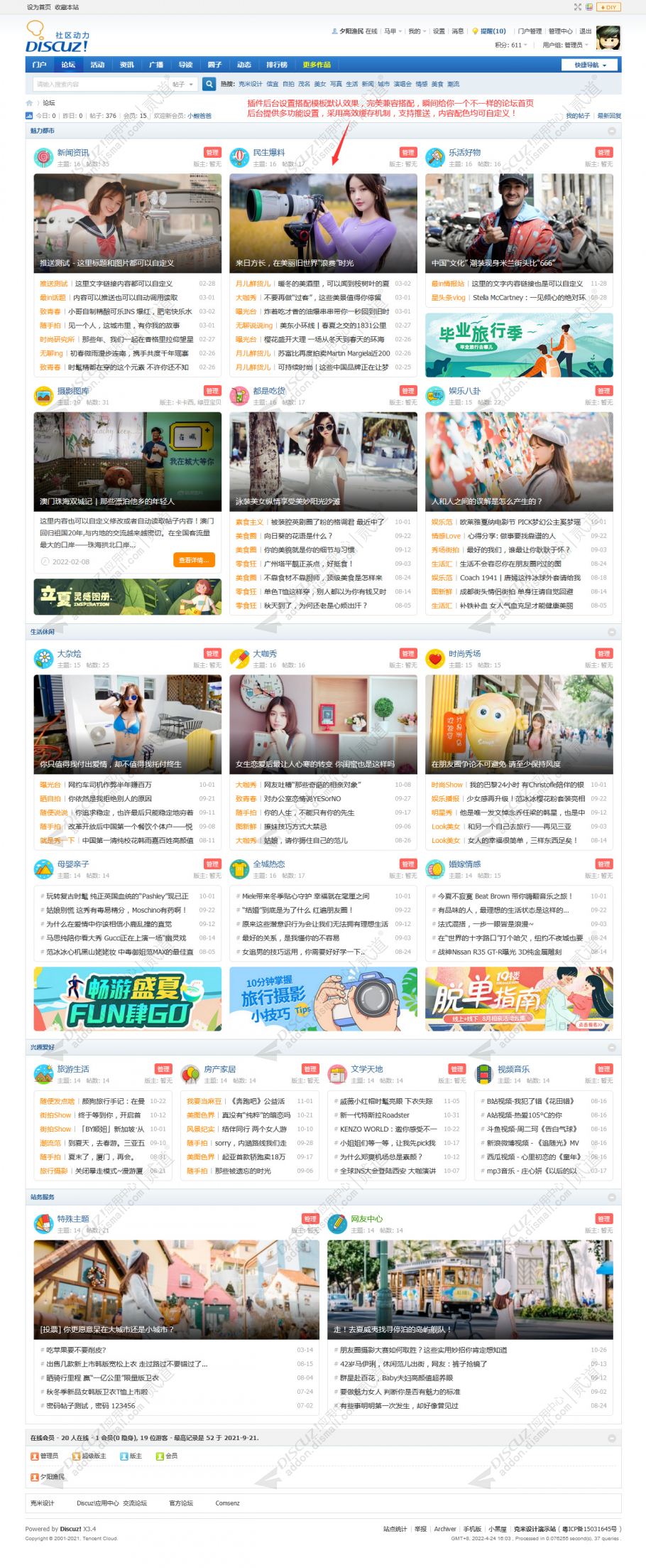 discuz克米设计绿黑简约截图3 discuz克米设计绿黑简约截图3