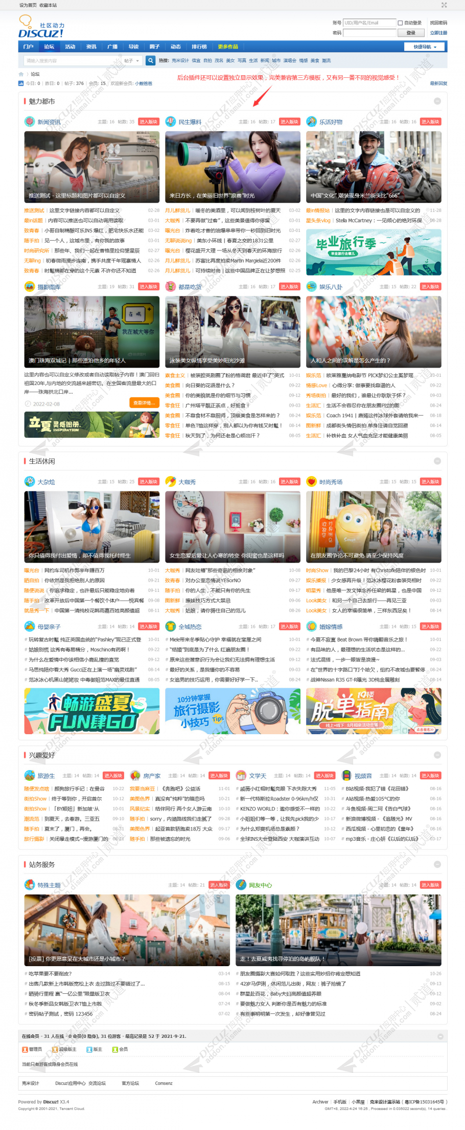 discuz克米设计绿黑简约截图4 discuz克米设计绿黑简约截图4