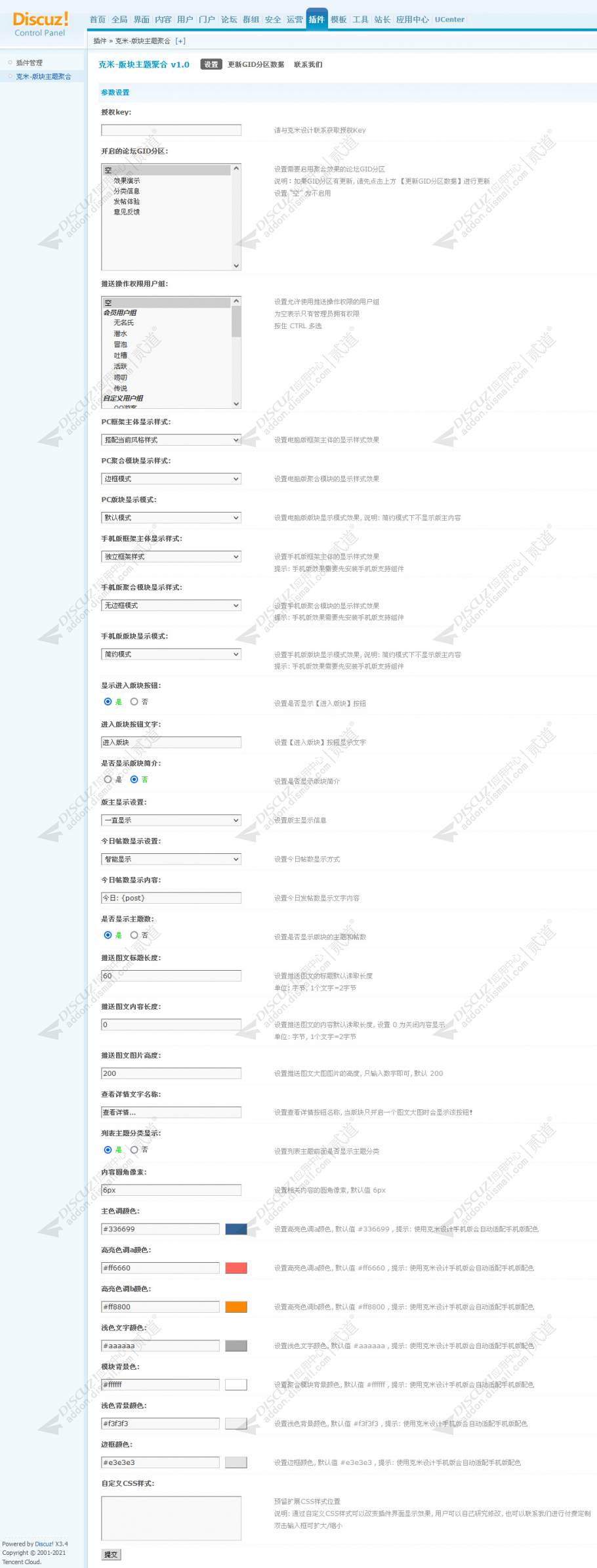 discuz克米设计绿黑简约截图7 discuz克米设计绿黑简约截图7