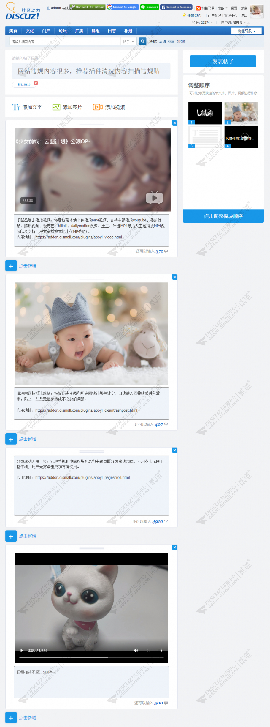 discuz托儿幼儿园儿童早教截图4 discuz托儿幼儿园儿童早教截图4