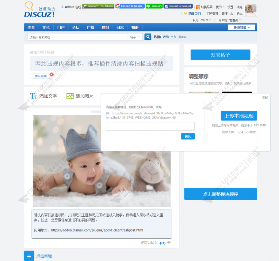 discuz托儿幼儿园儿童早教截图5 discuz托儿幼儿园儿童早教截图5