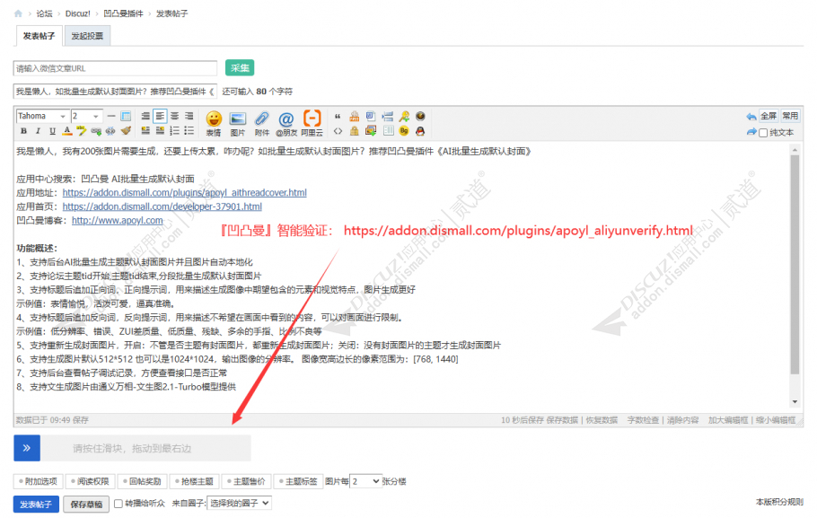 discuz凹凸曼智能验证截图1 discuz凹凸曼智能验证截图1