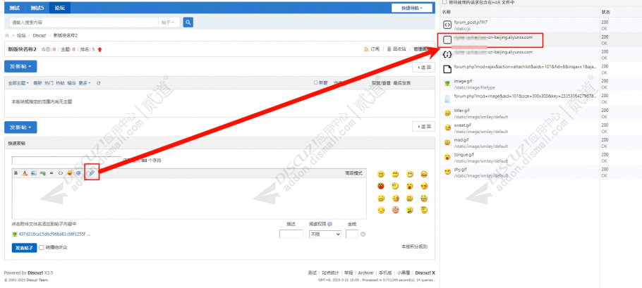 discuz全站附件直传OSS截图1 discuz全站附件直传OSS截图1