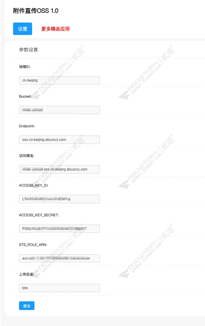 discuz全站附件直传OSS截图8 discuz全站附件直传OSS截图8