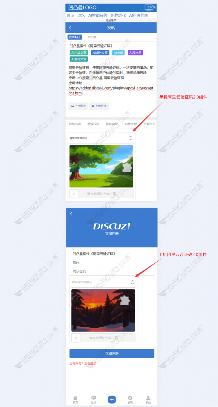 discuz阿里云滑动验证码截图4 discuz阿里云滑动验证码截图4