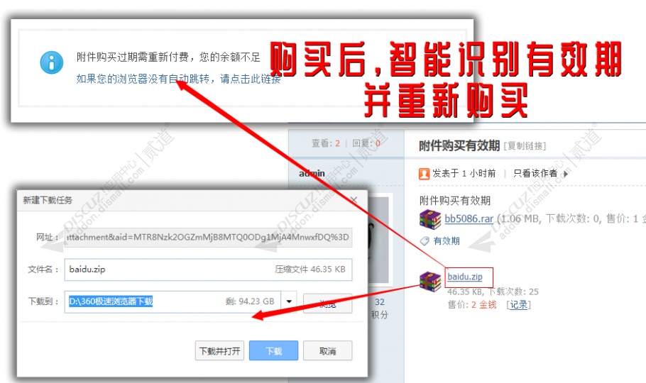 discuz附件购买有效期截图1 discuz附件购买有效期截图1
