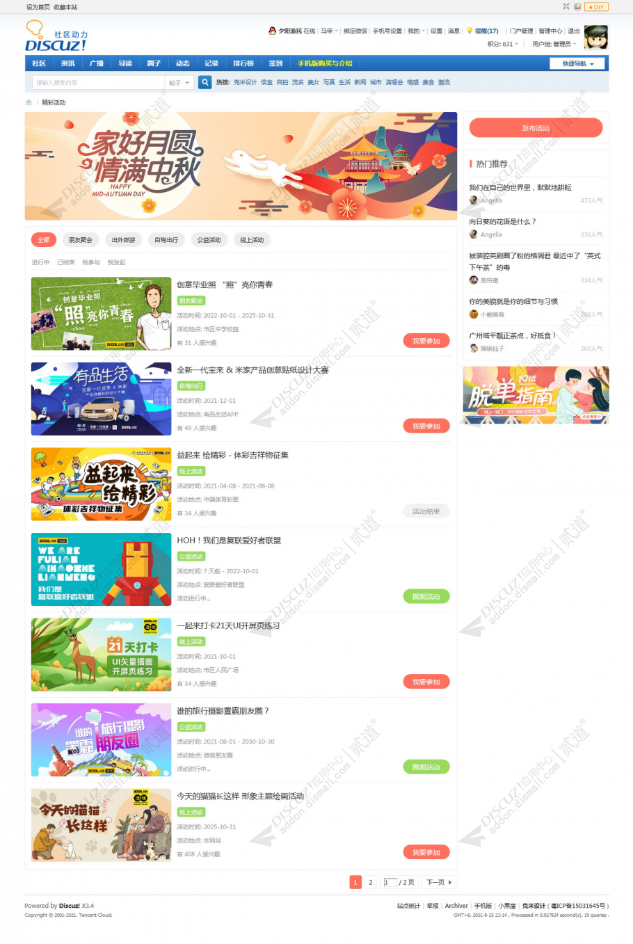 discuz素材教程资源下载2截图1 discuz素材教程资源下载2截图1