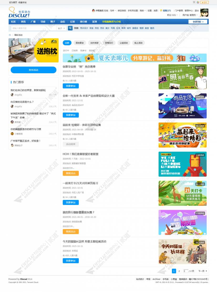 discuz素材教程资源下载2截图2 discuz素材教程资源下载2截图2