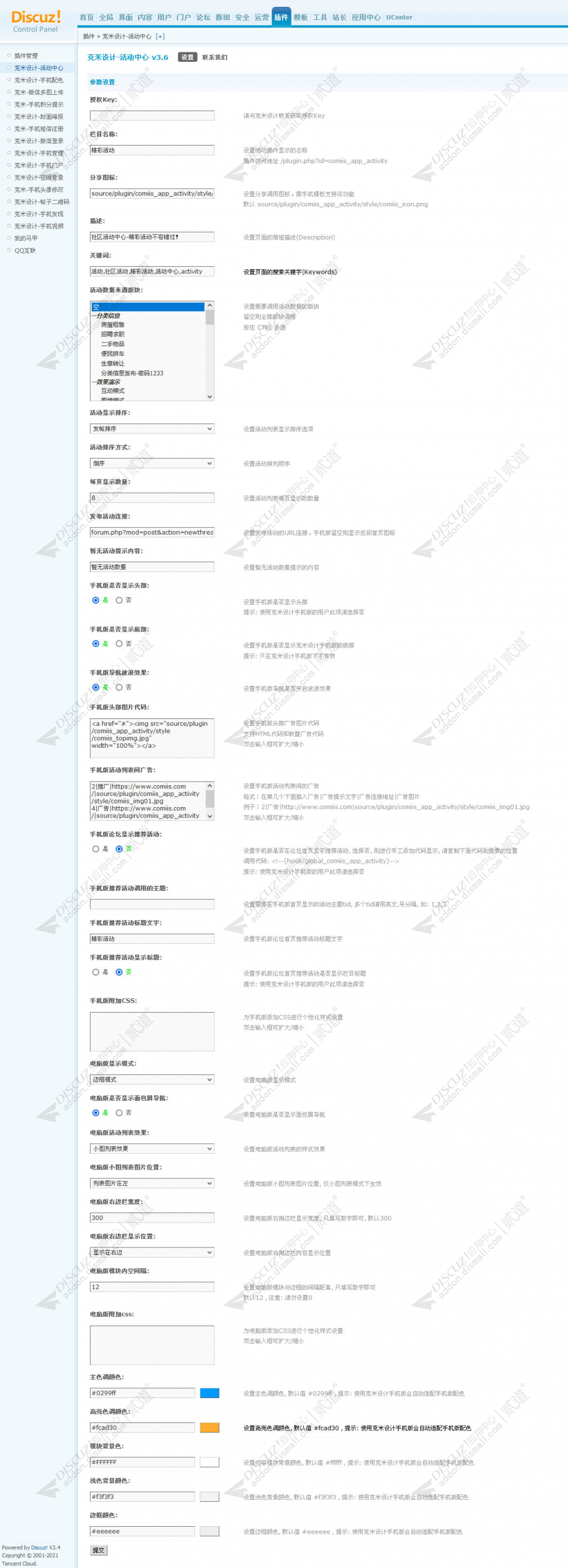 discuz素材教程资源下载2截图4 discuz素材教程资源下载2截图4