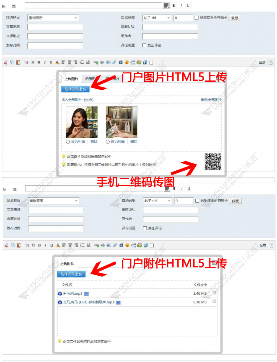 discuz编辑器H5上传截图2 discuz编辑器H5上传截图2