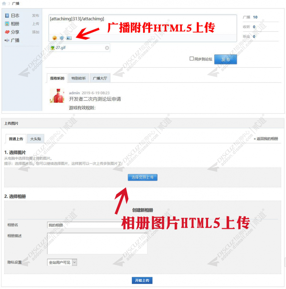 discuz编辑器H5上传截图3 discuz编辑器H5上传截图3