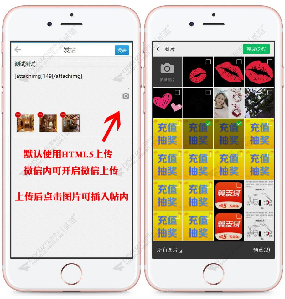 discuz编辑器H5上传截图4 discuz编辑器H5上传截图4