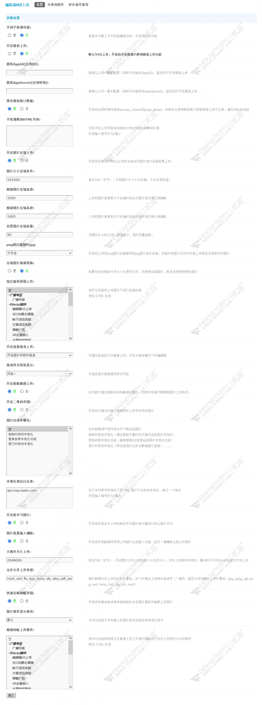 discuz编辑器H5上传截图5 discuz编辑器H5上传截图5