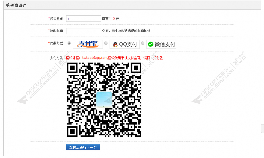 discuz免签约购买邀请码截图1 discuz免签约购买邀请码截图1