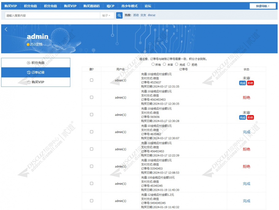 discuz来点轻云技术社区截图2 discuz来点轻云技术社区截图2