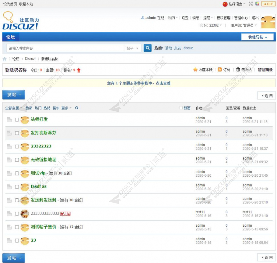 discuz帖子列表头像显示截图1 discuz帖子列表头像显示截图1