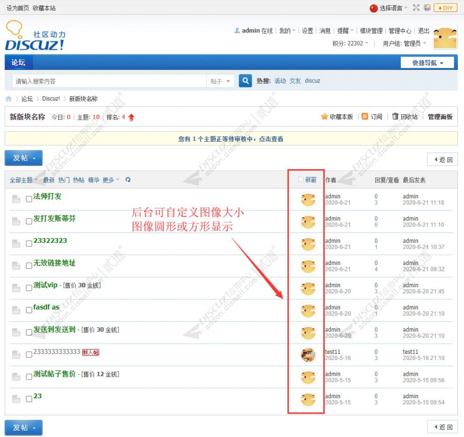discuz帖子列表头像显示截图2 discuz帖子列表头像显示截图2
