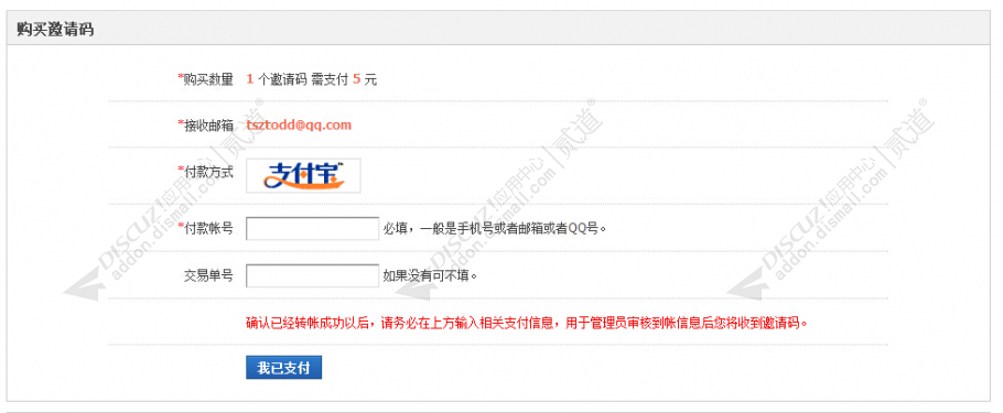 discuz免签约购买邀请码截图2 discuz免签约购买邀请码截图2