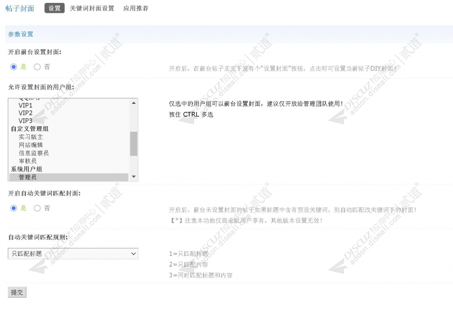discuz帖子封面截图3 discuz帖子封面截图3