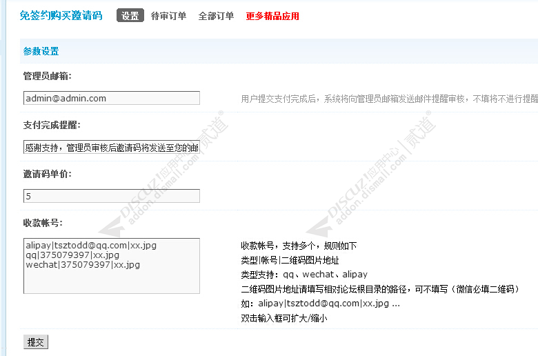 discuz免签约购买邀请码截图3 discuz免签约购买邀请码截图3