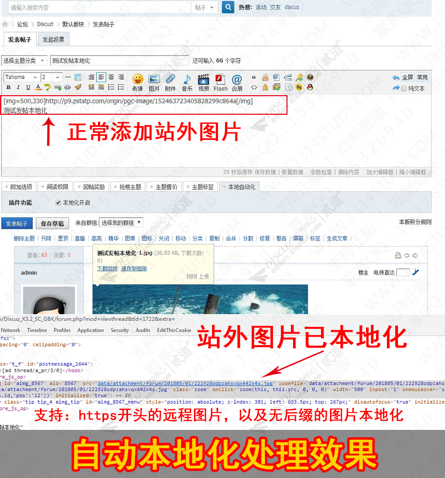 discuz远程图片本地化自动截图2 discuz远程图片本地化自动截图2