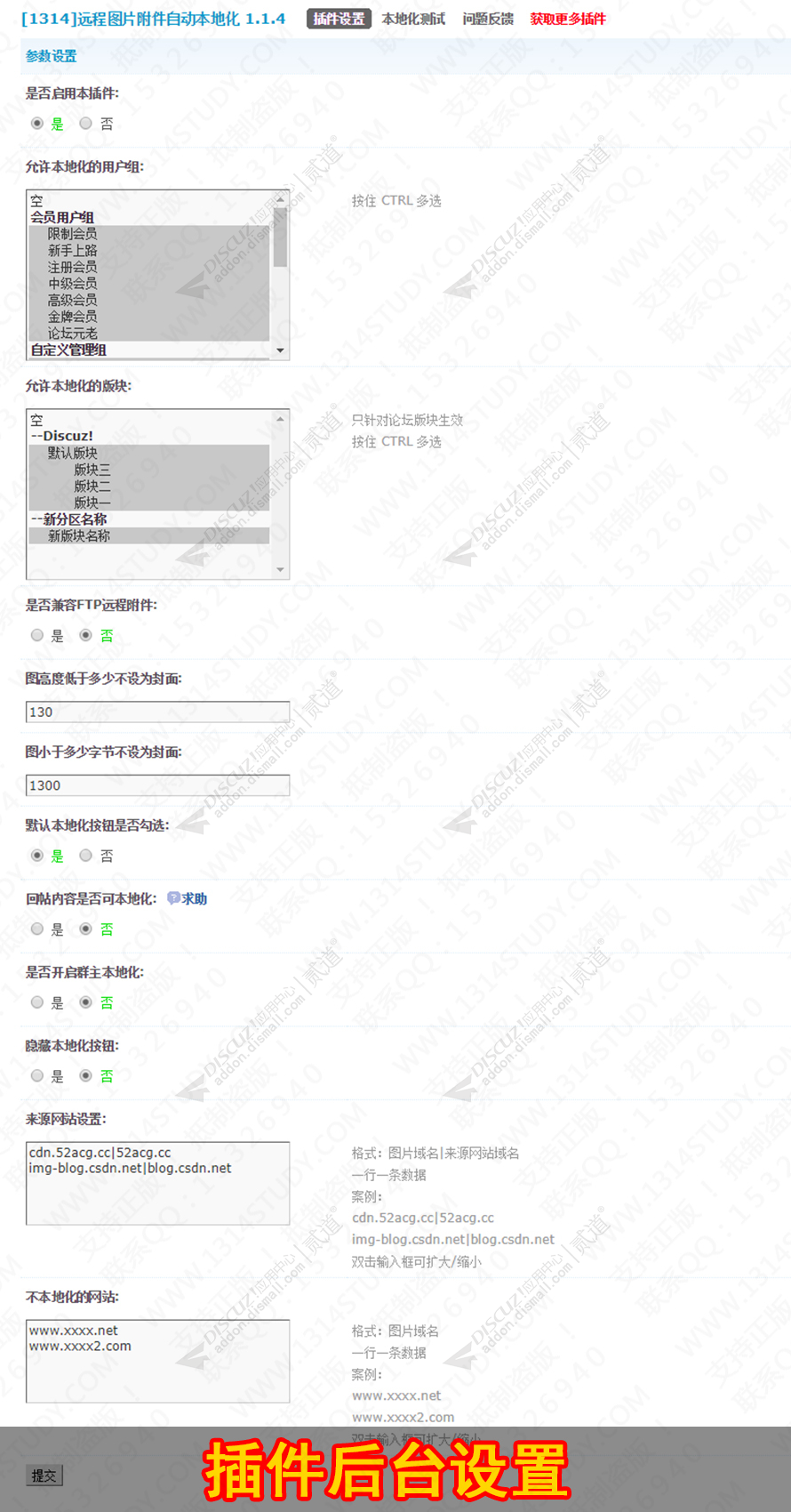 discuz远程图片本地化自动截图3 discuz远程图片本地化自动截图3