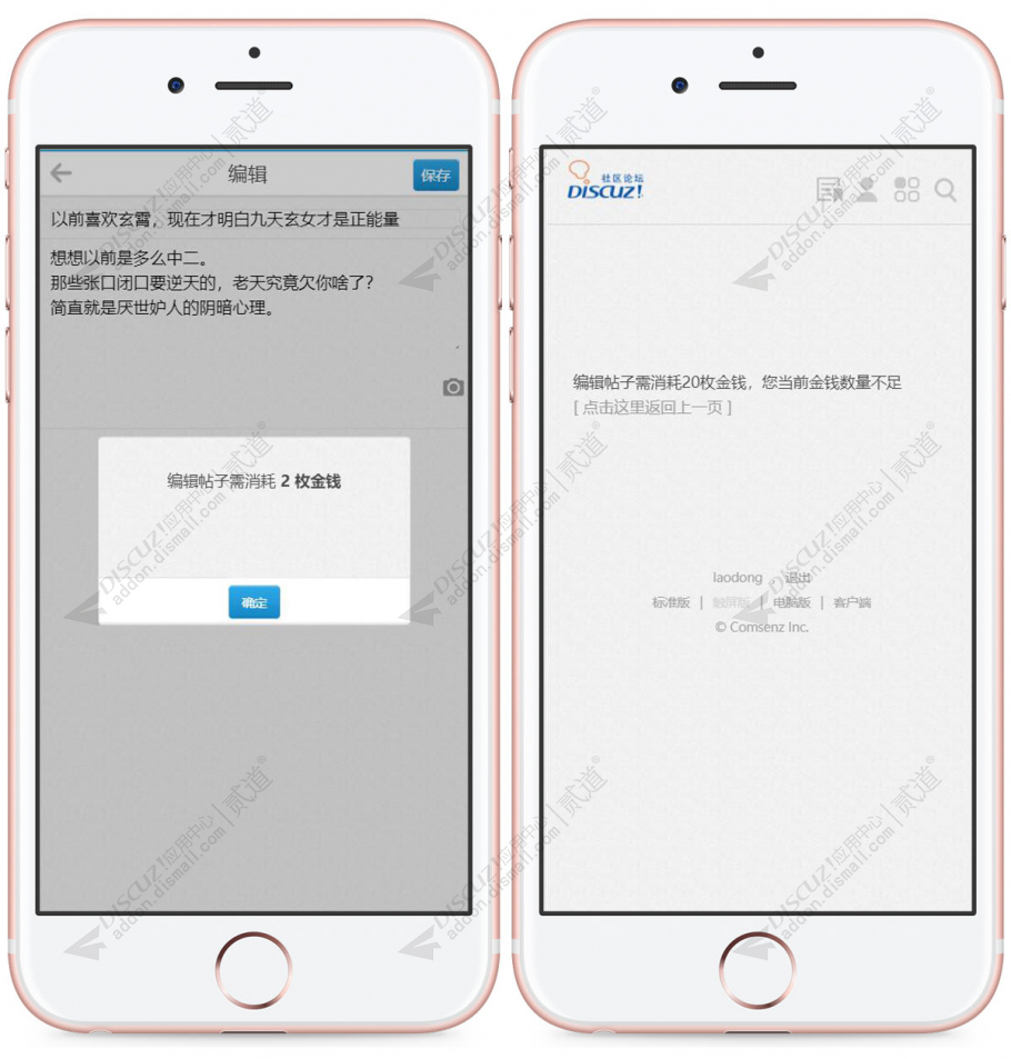 discuz花积分编辑帖子截图2 discuz花积分编辑帖子截图2