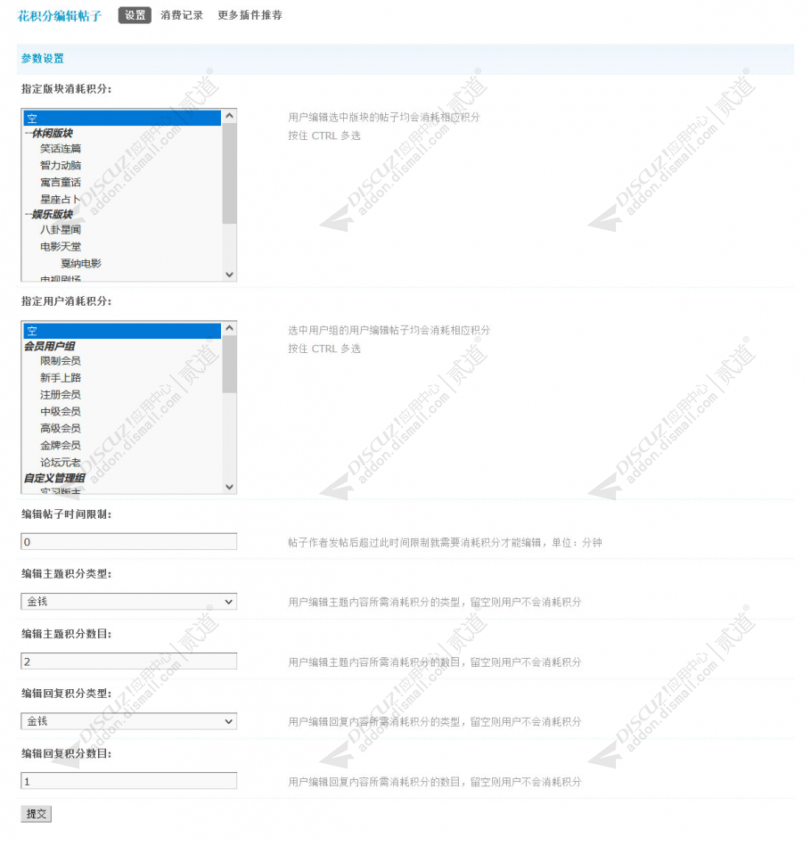 discuz花积分编辑帖子截图3 discuz花积分编辑帖子截图3