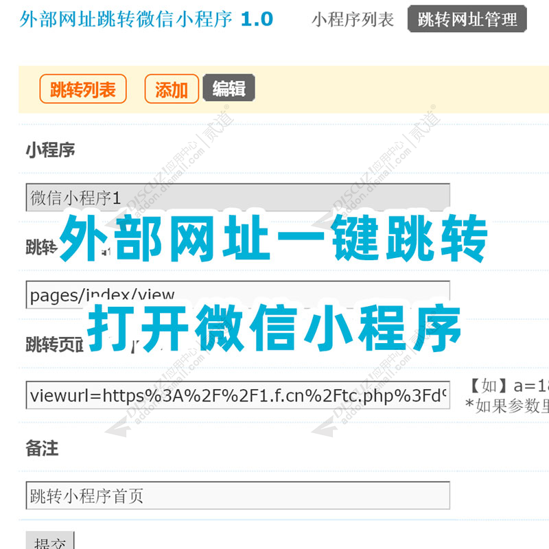 discuz外部跳转微信小程序截图1 discuz外部跳转微信小程序截图1