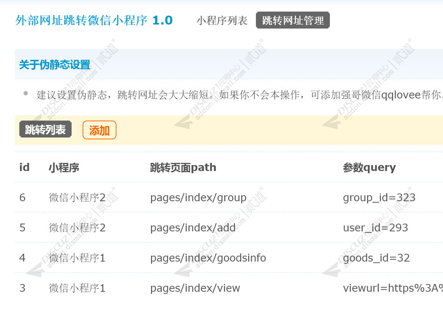 discuz外部跳转微信小程序截图2 discuz外部跳转微信小程序截图2