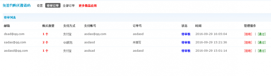 discuz免签约购买邀请码截图4 discuz免签约购买邀请码截图4