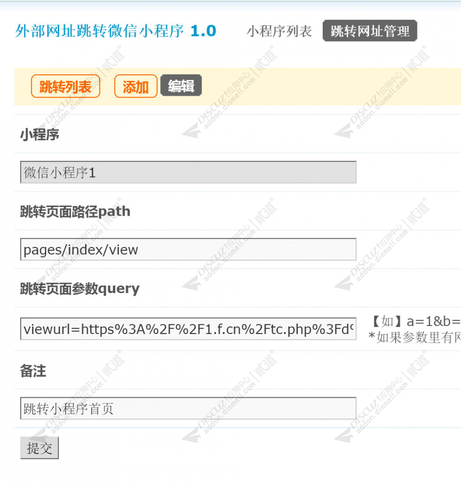 discuz外部跳转微信小程序截图3 discuz外部跳转微信小程序截图3