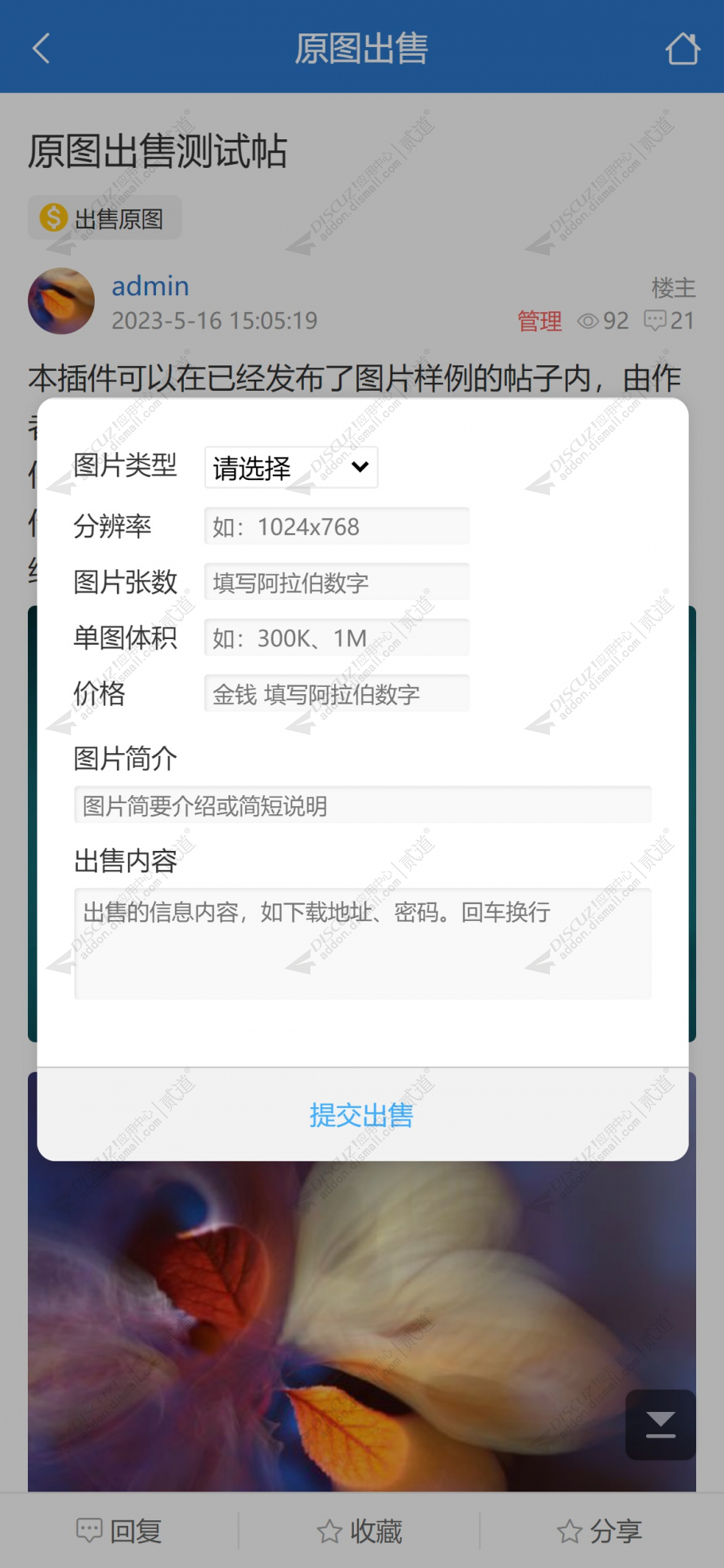 discuz原图出售截图1 discuz原图出售截图1