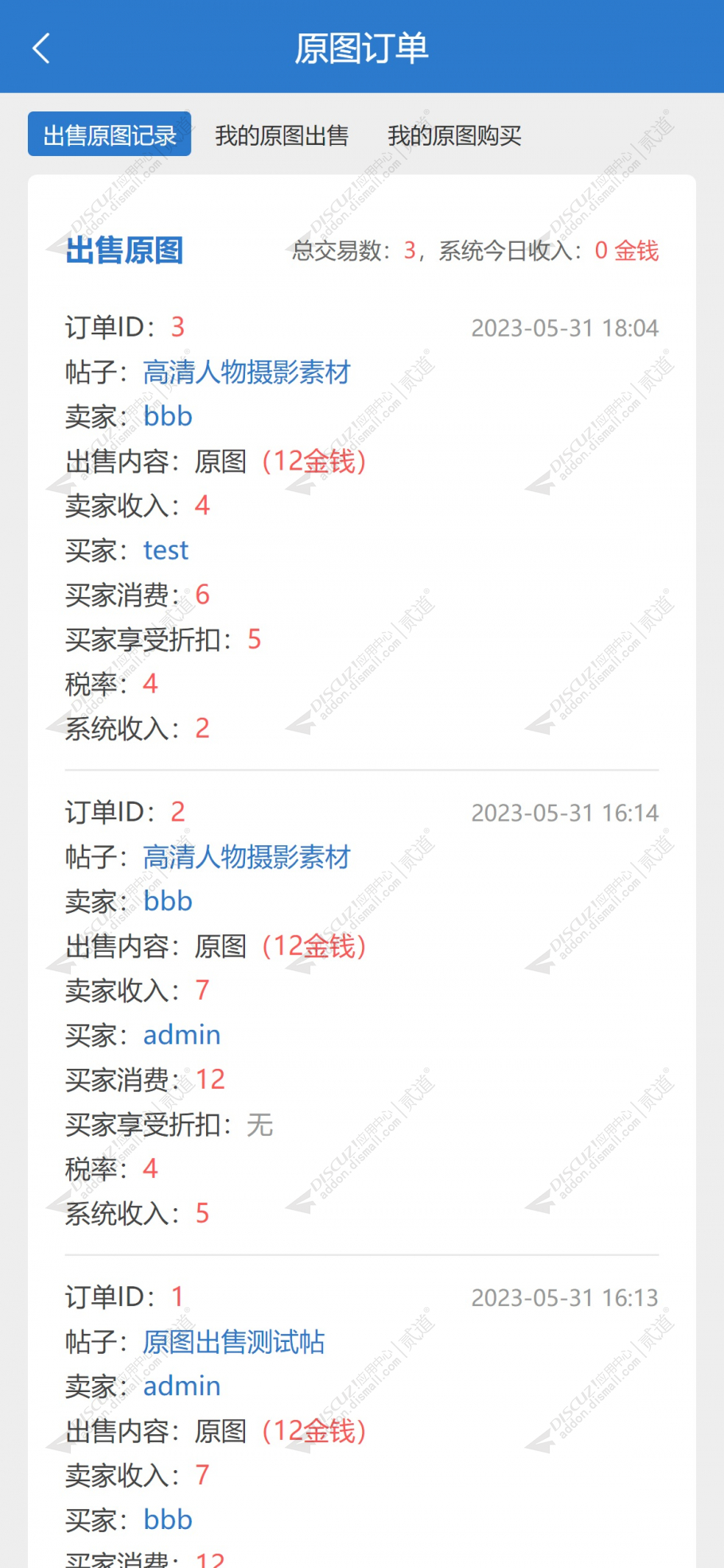 discuz原图出售截图2 discuz原图出售截图2