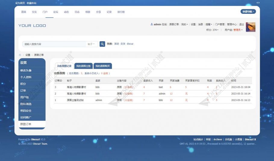 discuz原图出售截图3 discuz原图出售截图3