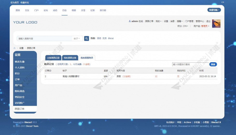 discuz原图出售截图4 discuz原图出售截图4